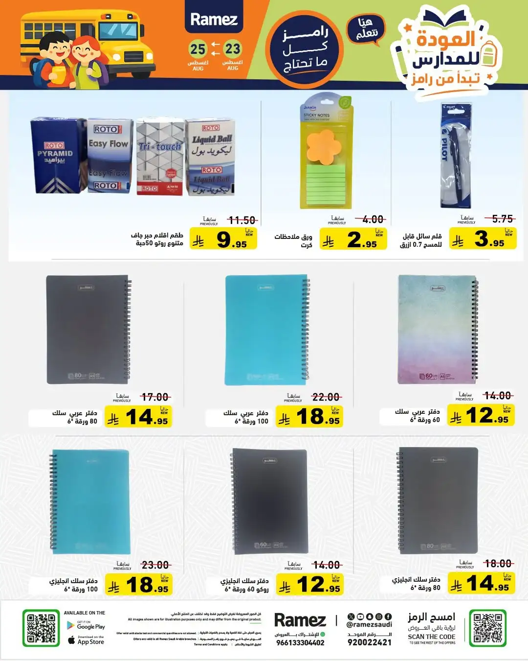 Ramez Saudi Arabia Offers | Back to School Deals page 30