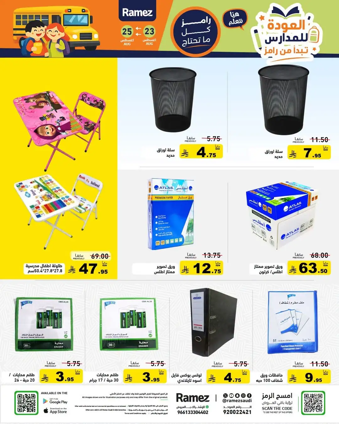 Ramez Saudi Arabia Offers | Back to School Deals page 31