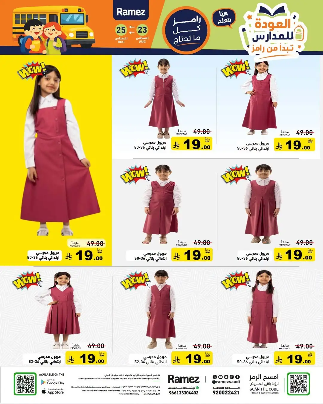 Ramez Saudi Arabia Offers | Back to School Deals page 32