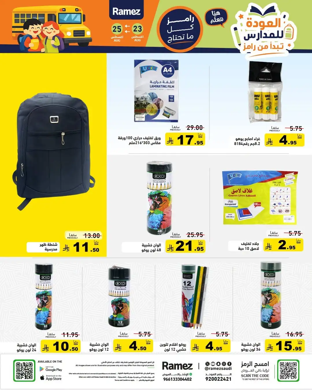 Ramez Saudi Arabia Offers | Back to School Deals page 33