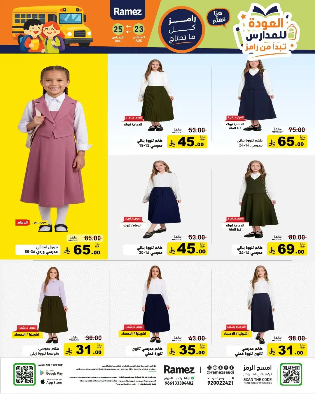 Ramez Saudi Arabia Offers | Back to School Deals page 34