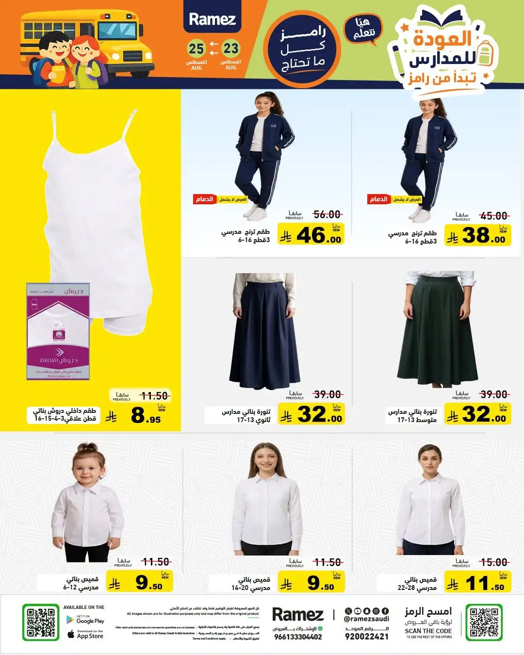 Ramez Saudi Arabia Offers | Back to School Deals page 35