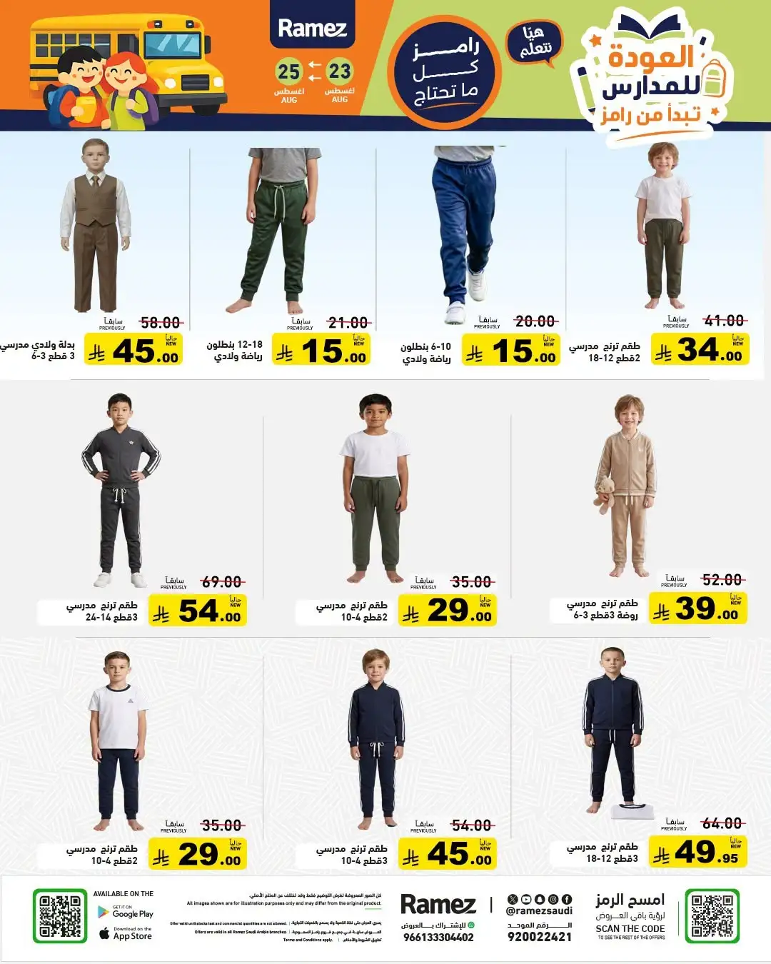 Ramez Saudi Arabia Offers | Back to School Deals page 36