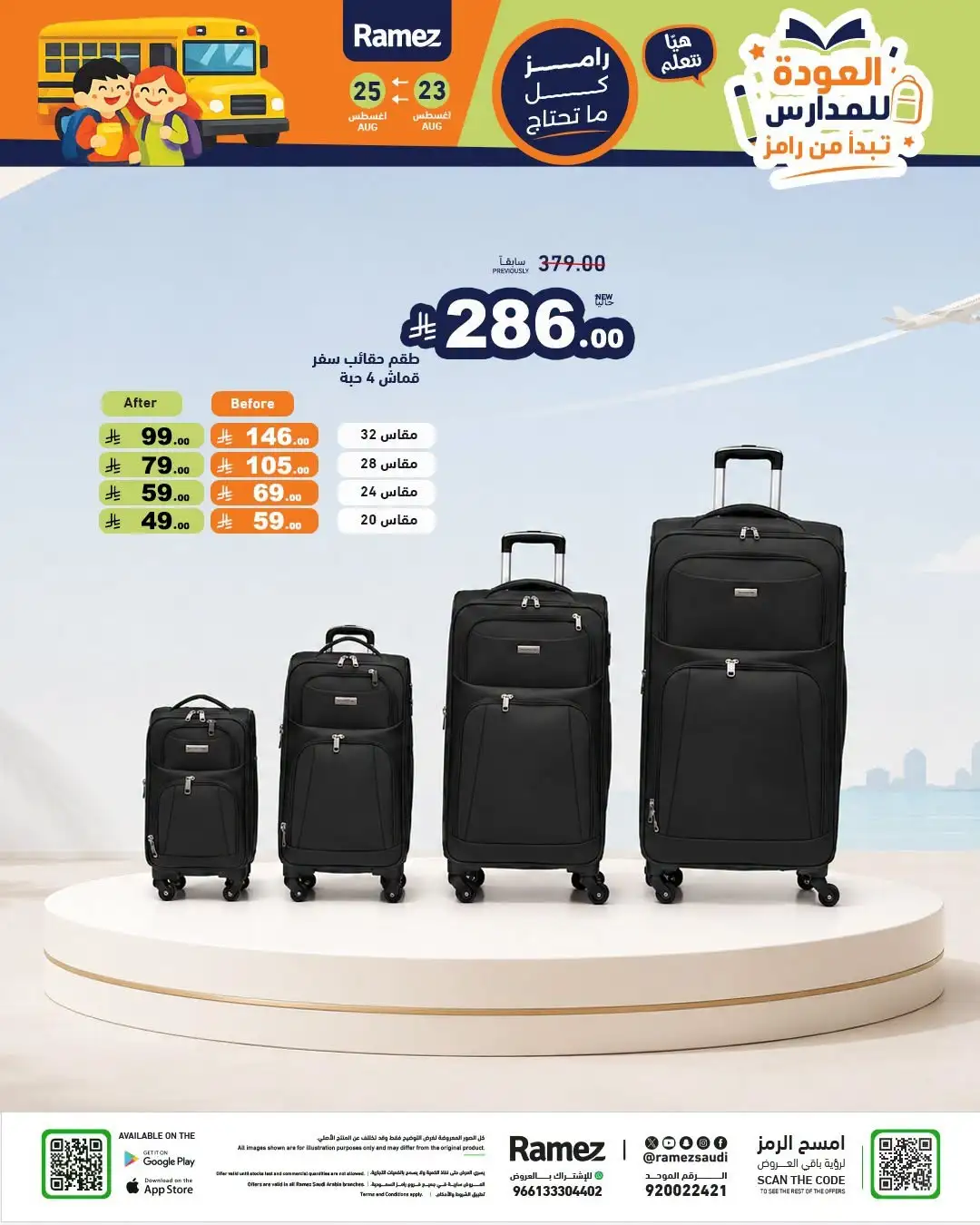 Ramez Saudi Arabia Offers | Back to School Deals page 37