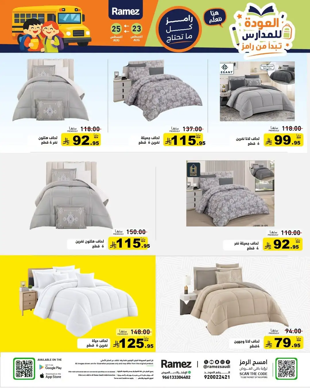 Ramez Saudi Arabia Offers | Back to School Deals page 38