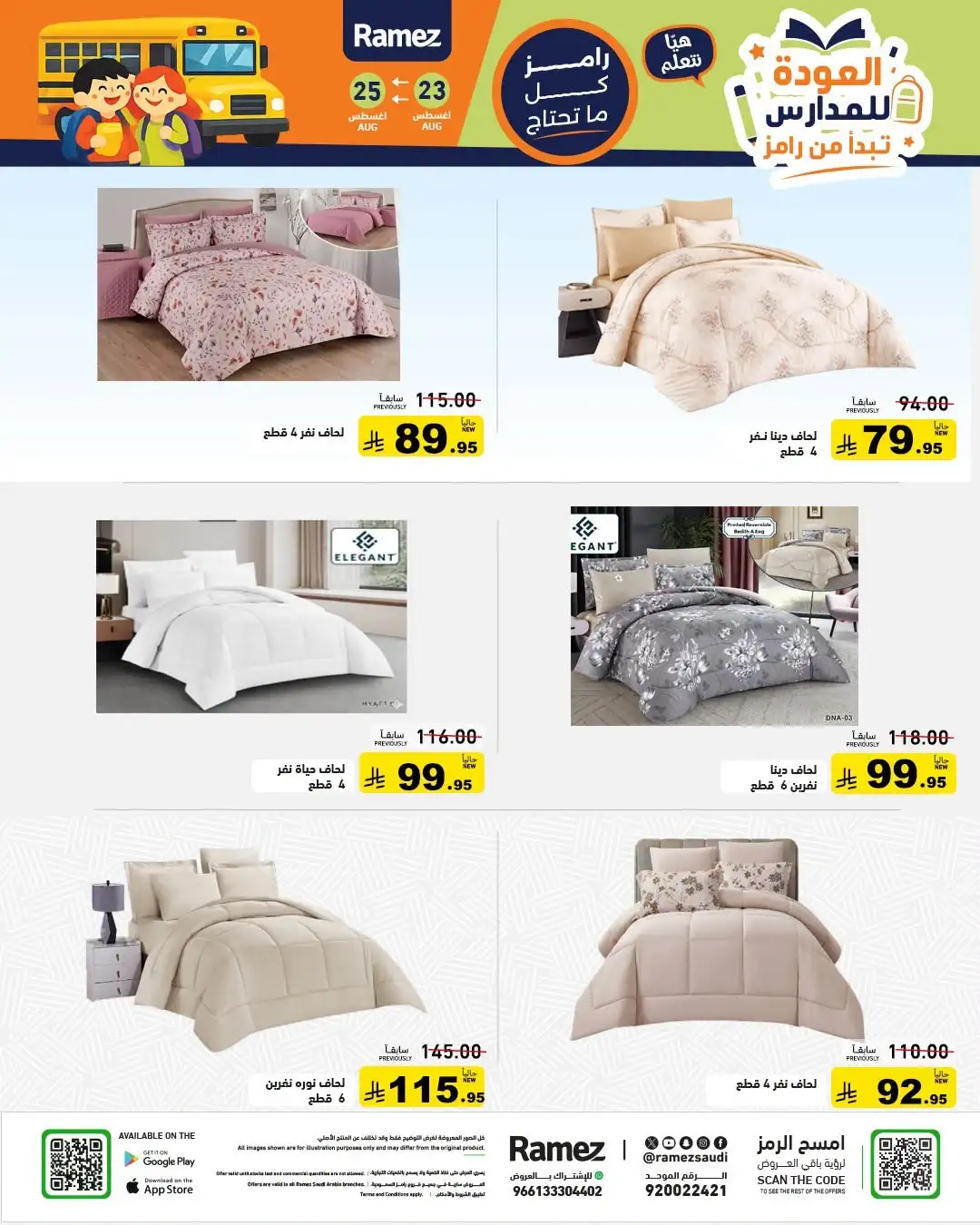 Ramez Saudi Arabia Offers | Back to School Deals page 39
