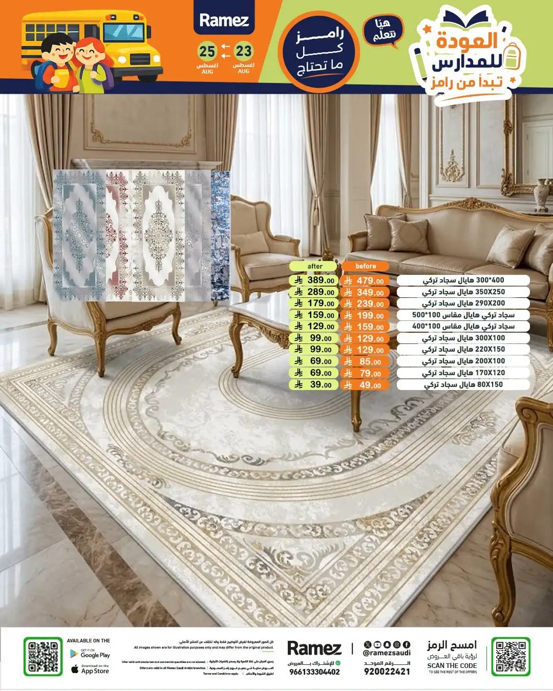 Ramez Saudi Arabia Offers | Back to School Deals page 40