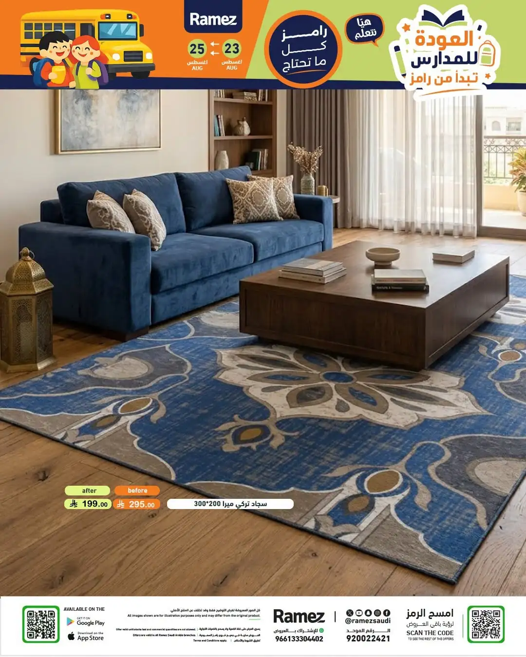 Ramez Saudi Arabia Offers | Back to School Deals page 41