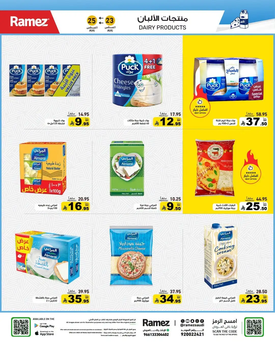 Ramez Saudi Arabia Offers | Back to School Deals page 5