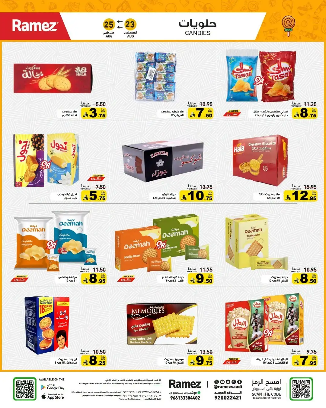 Ramez Saudi Arabia Offers | Back to School Deals page 7