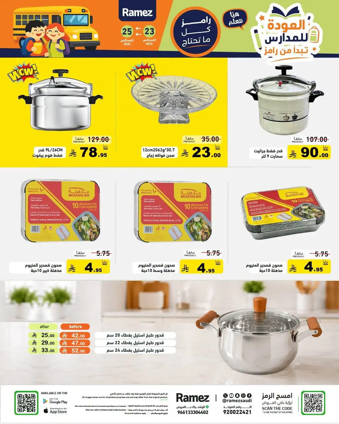 Ramez Saudi Arabia Offers | Back to School Deals page 8