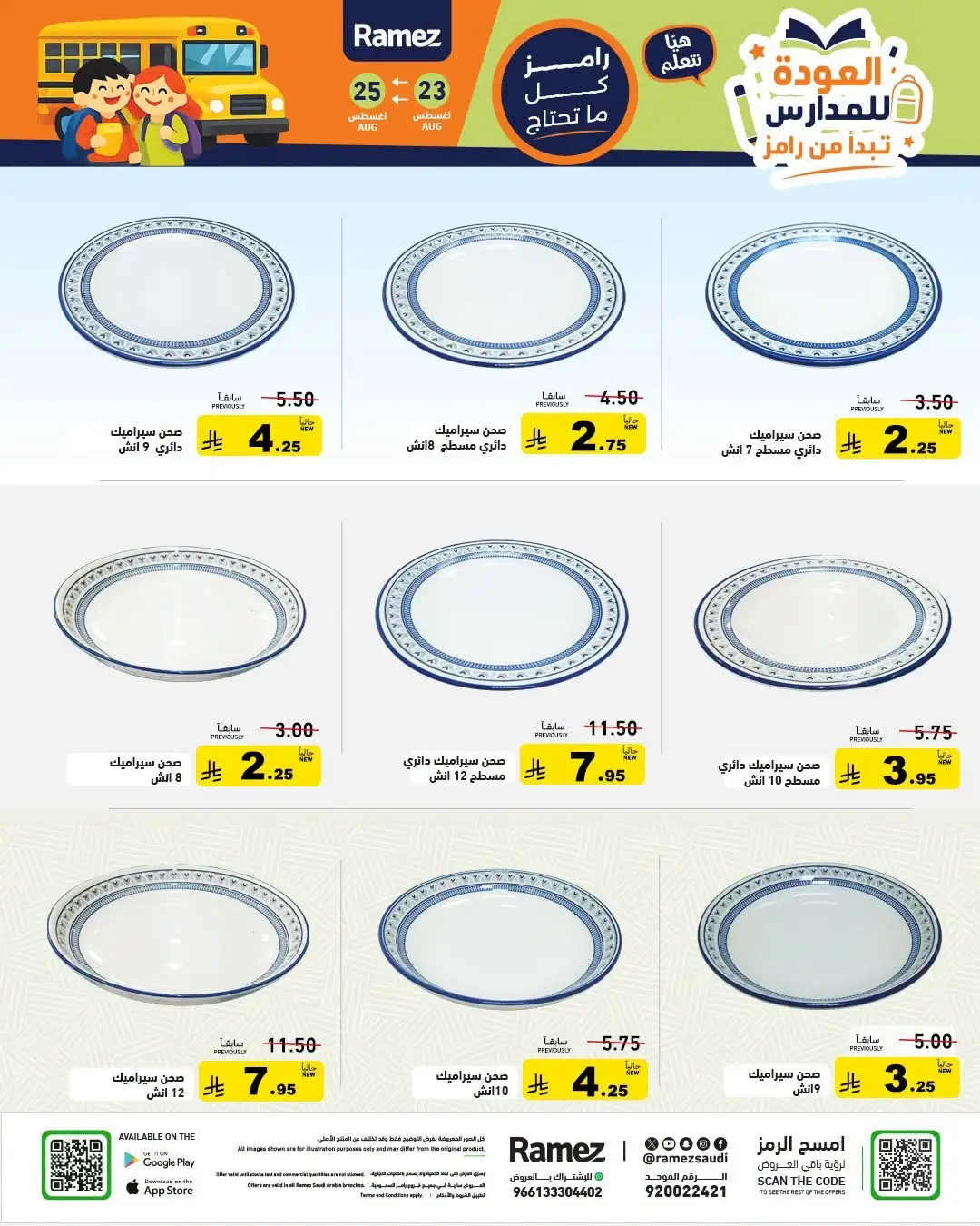 Ramez Saudi Arabia Offers | Back to School Deals page 9