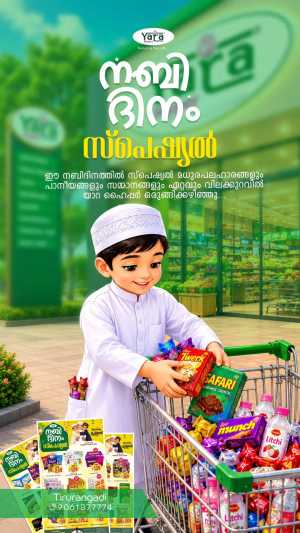 Yara Hyper Tirurangadi Offers | Nabinam Special Deals flyer cover
