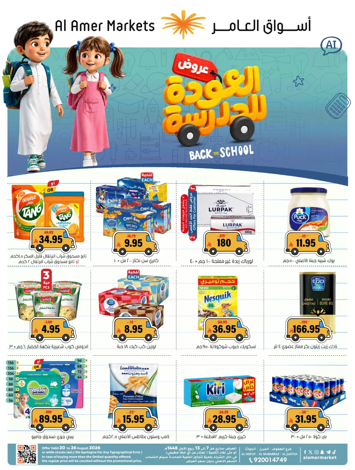 Al Amer Markets Offers Today | Back to School Deals page 1