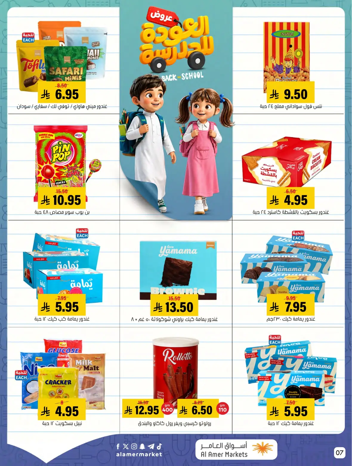 Al Amer Markets Offers Today | Back to School Deals page 7