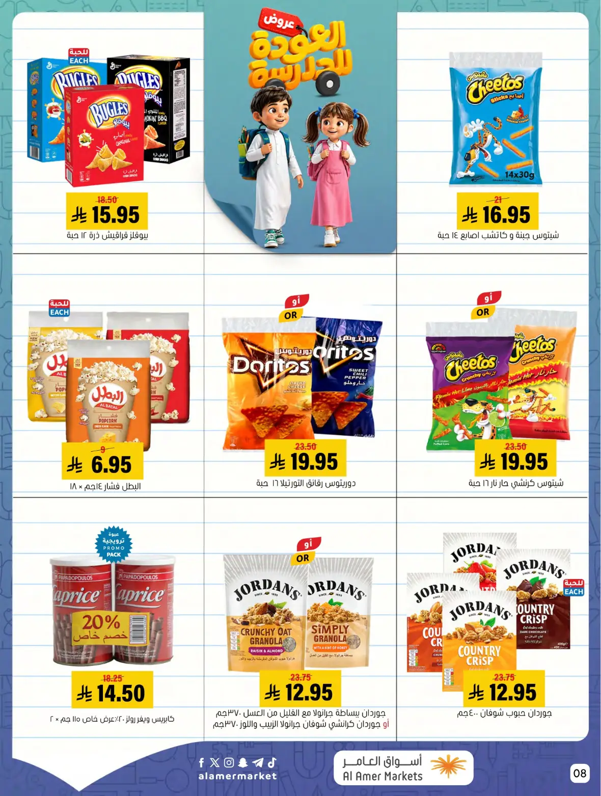 Al Amer Markets Offers Today | Back to School Deals page 8