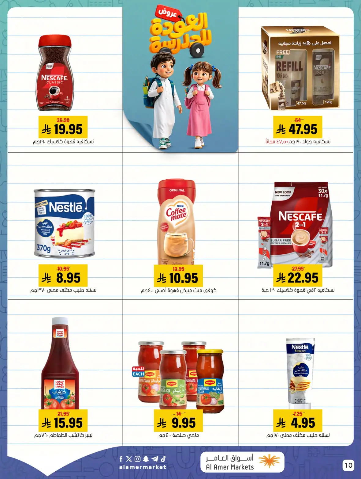 Al Amer Markets Offers Today | Back to School Deals page 10