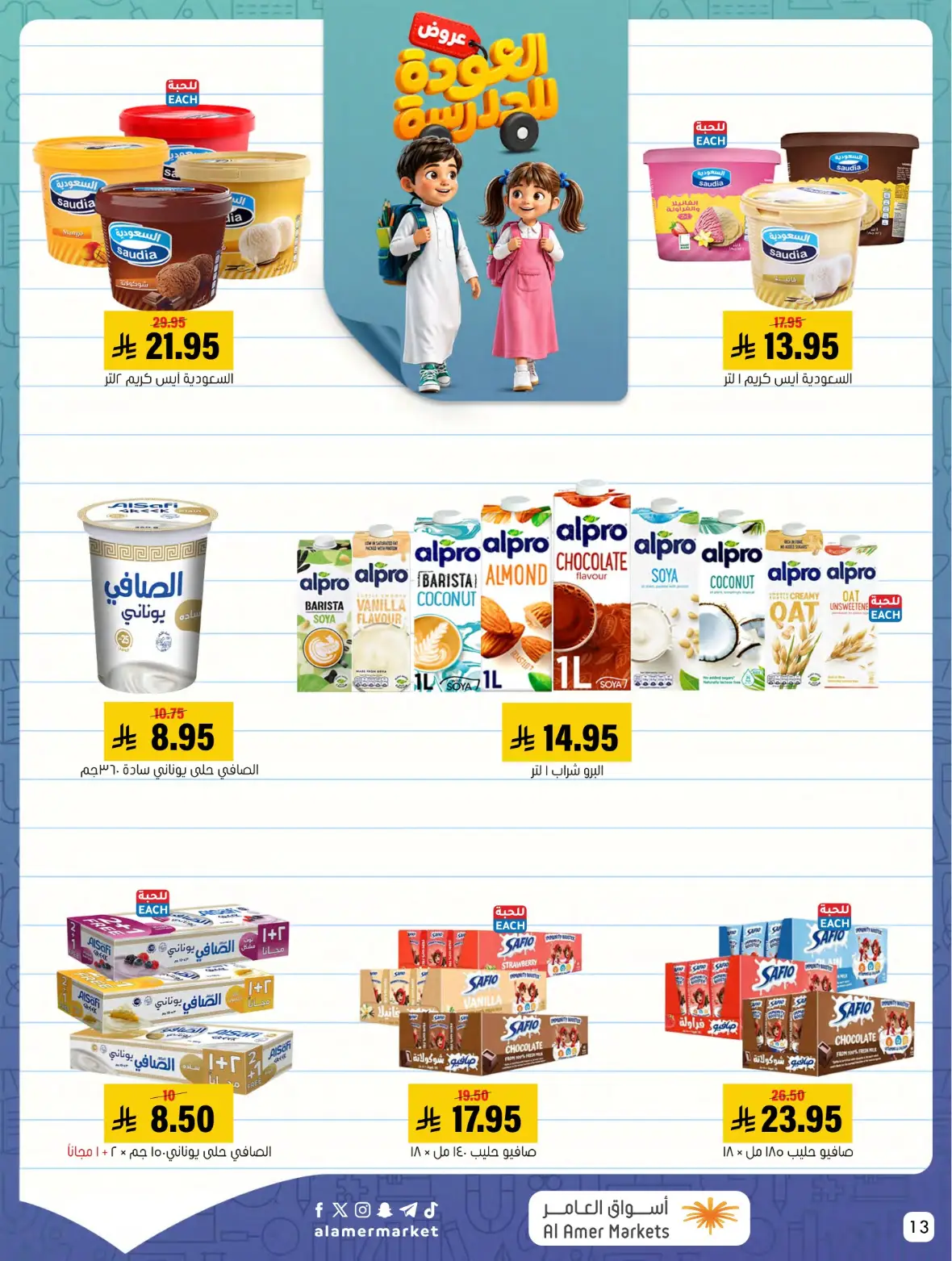 Al Amer Markets Offers Today | Back to School Deals page 13