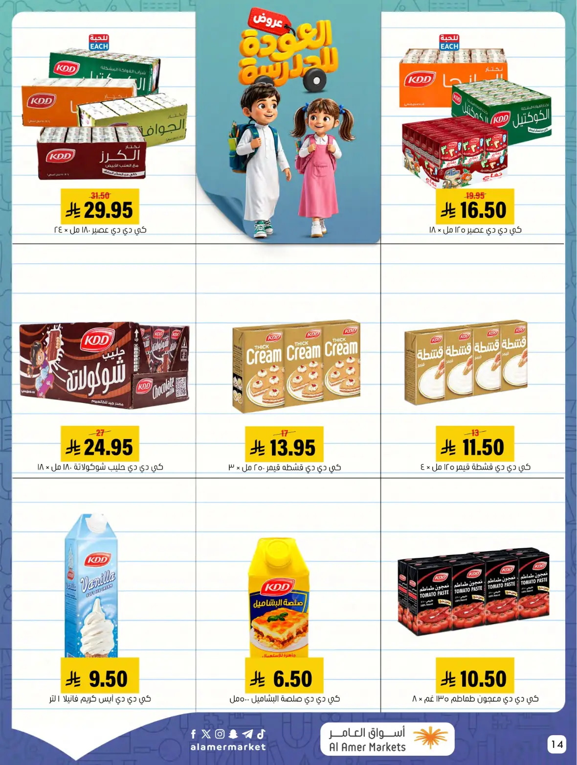 Al Amer Markets Offers Today | Back to School Deals page 14