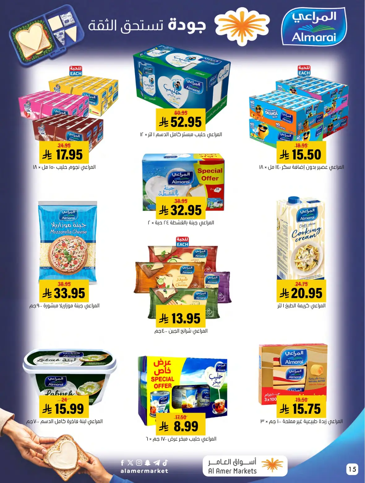 Al Amer Markets Offers Today | Back to School Deals page 15