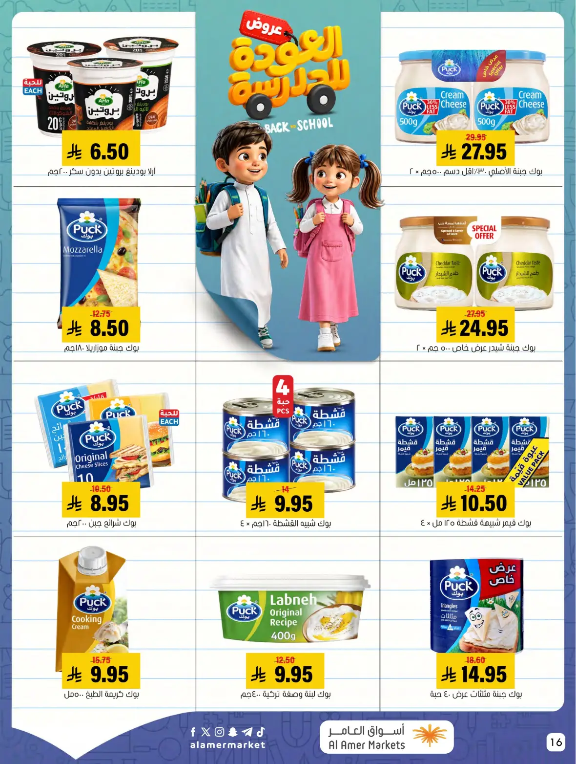 Al Amer Markets Offers Today | Back to School Deals page 16