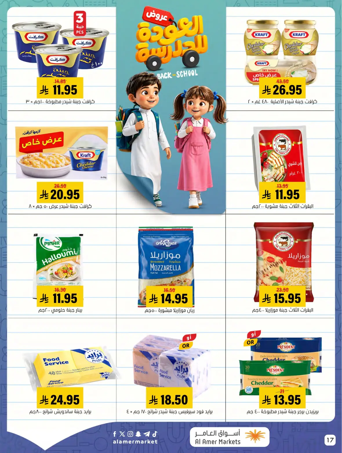 Al Amer Markets Offers Today | Back to School Deals page 17