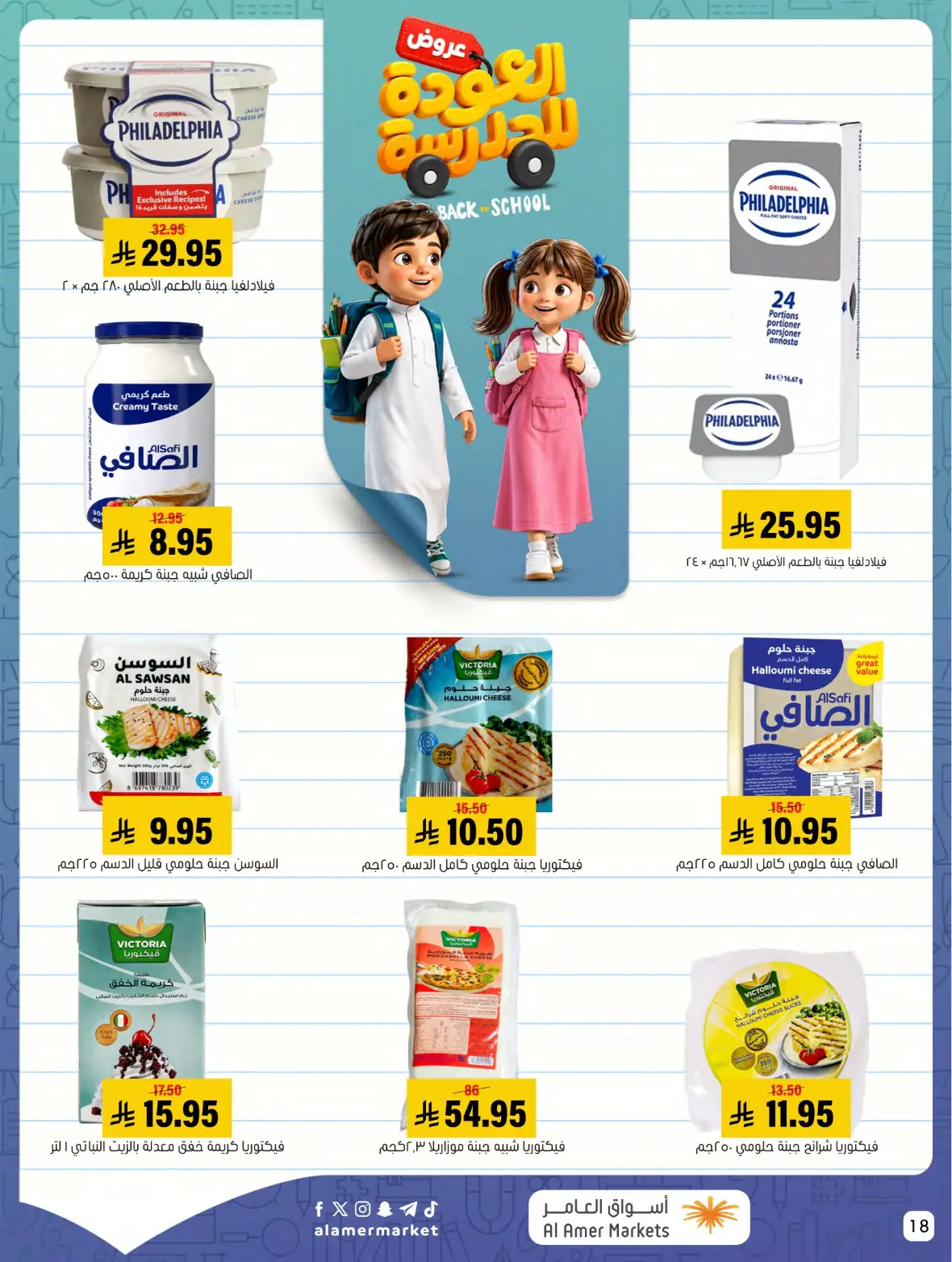 Al Amer Markets Offers Today | Back to School Deals page 18