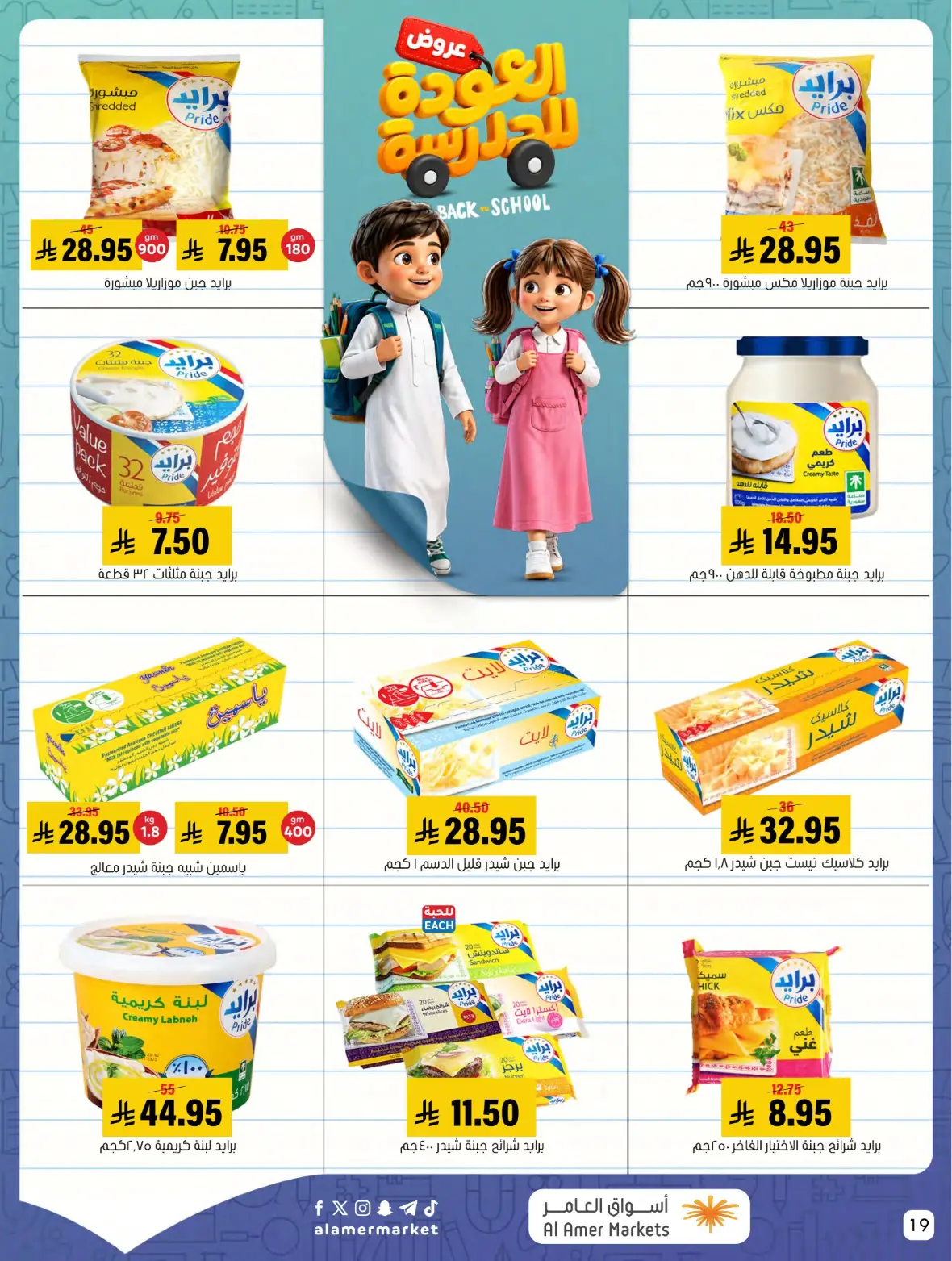 Al Amer Markets Offers Today | Back to School Deals page 19