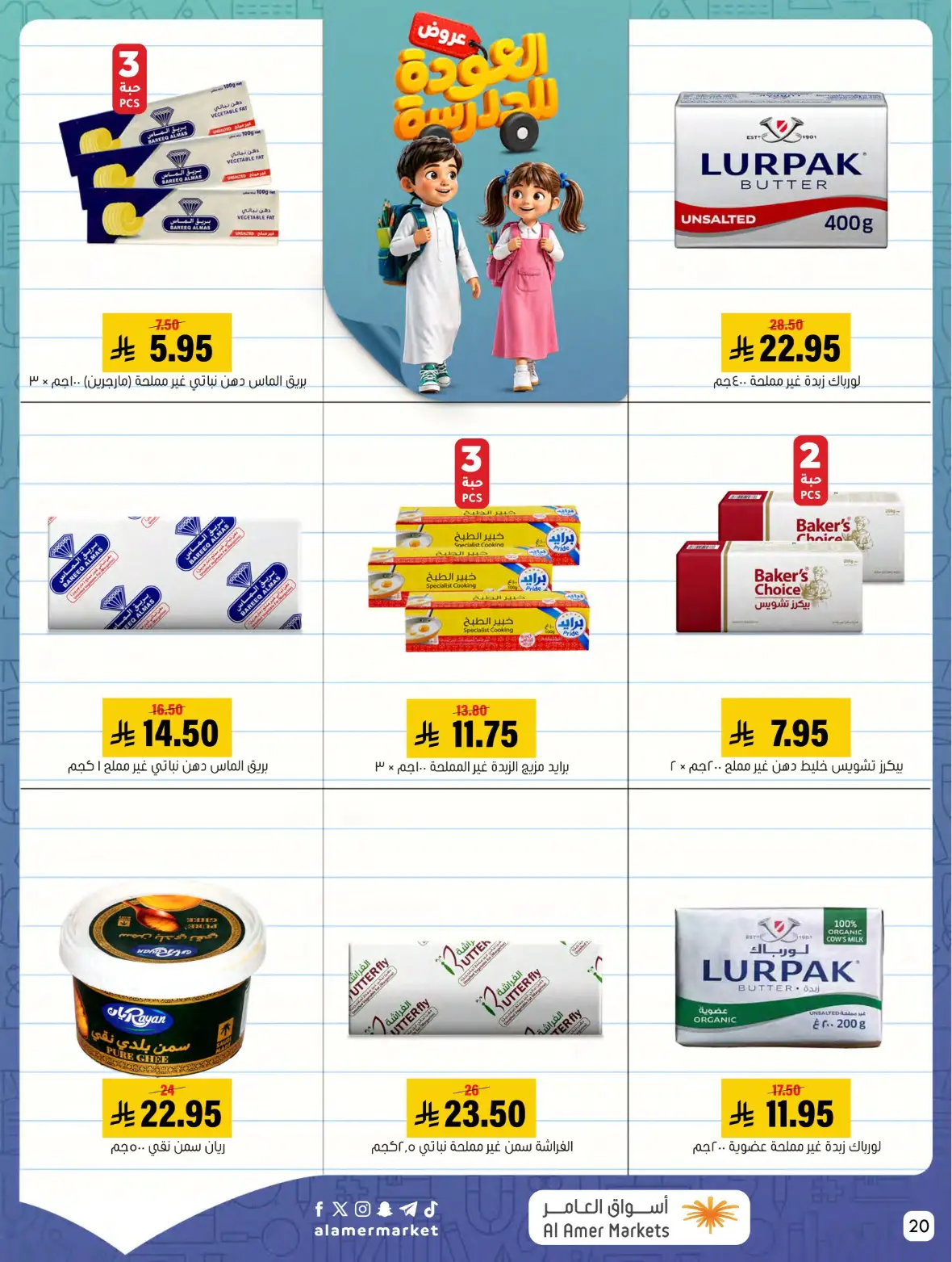 Al Amer Markets Offers Today | Back to School Deals page 20
