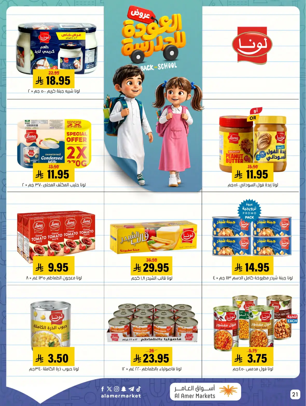Al Amer Markets Offers Today | Back to School Deals page 21