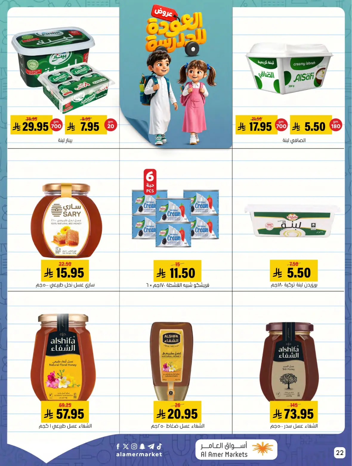 Al Amer Markets Offers Today | Back to School Deals page 22