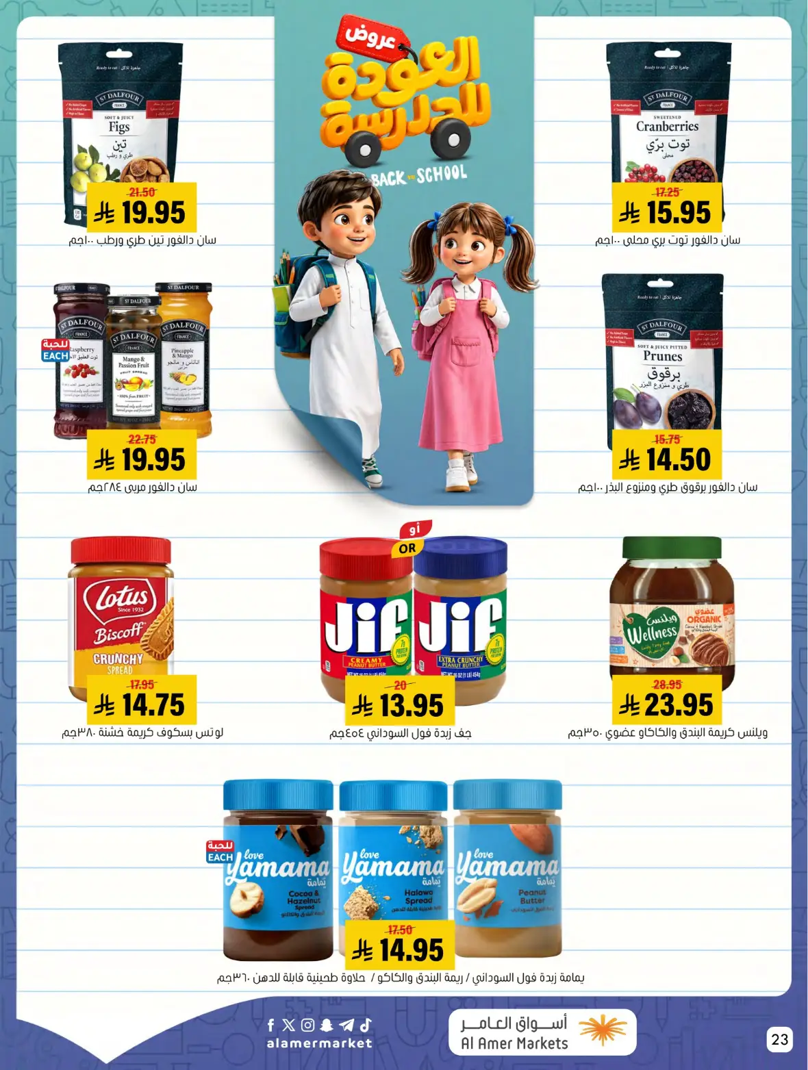 Al Amer Markets Offers Today | Back to School Deals page 23