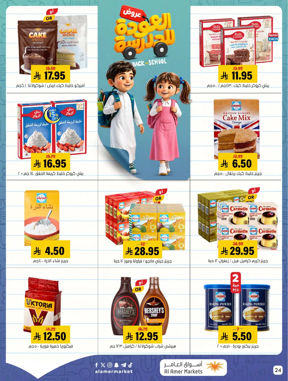 Al Amer Markets Offers Today | Back to School Deals page 24