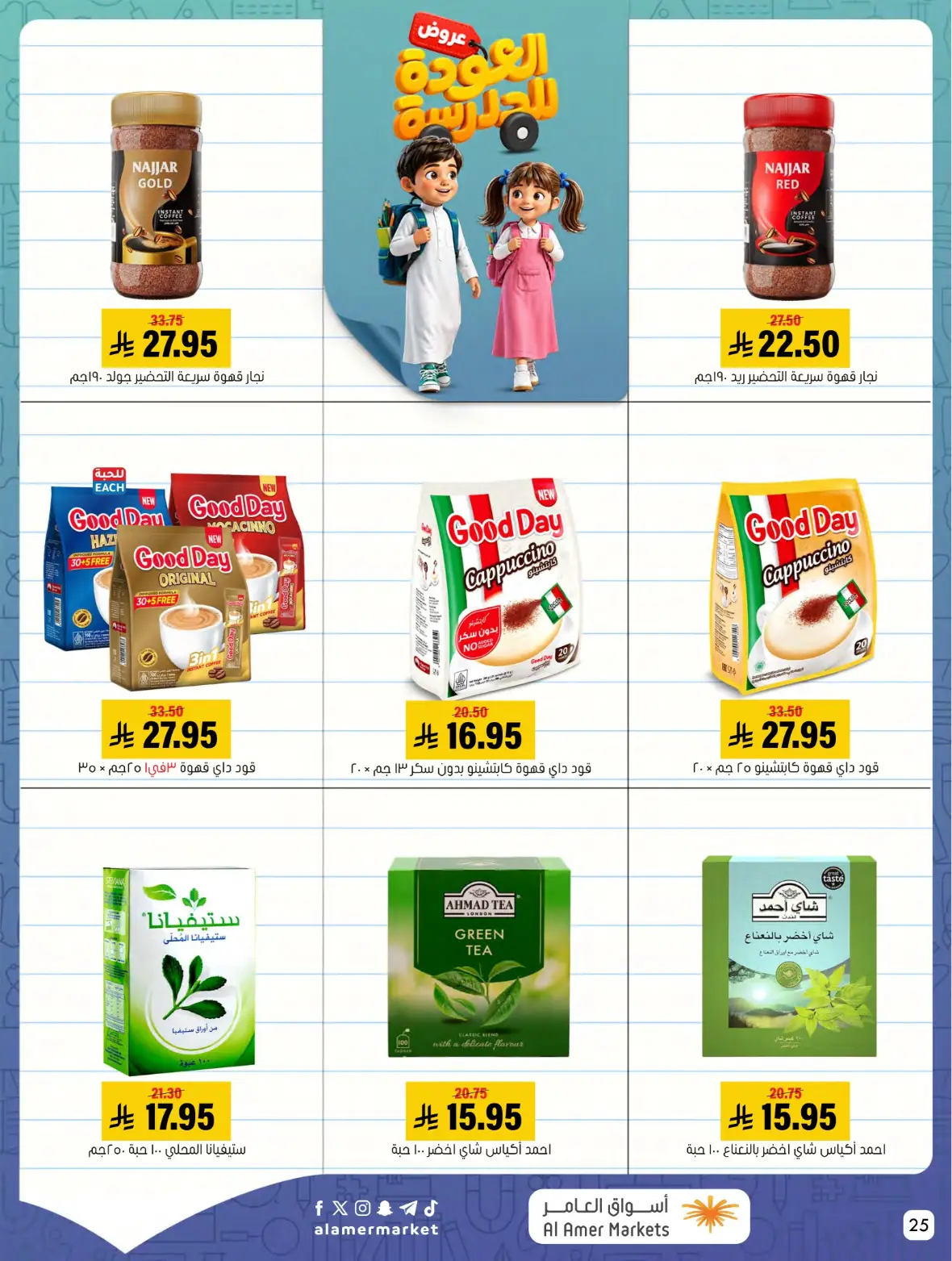 Al Amer Markets Offers Today | Back to School Deals page 25