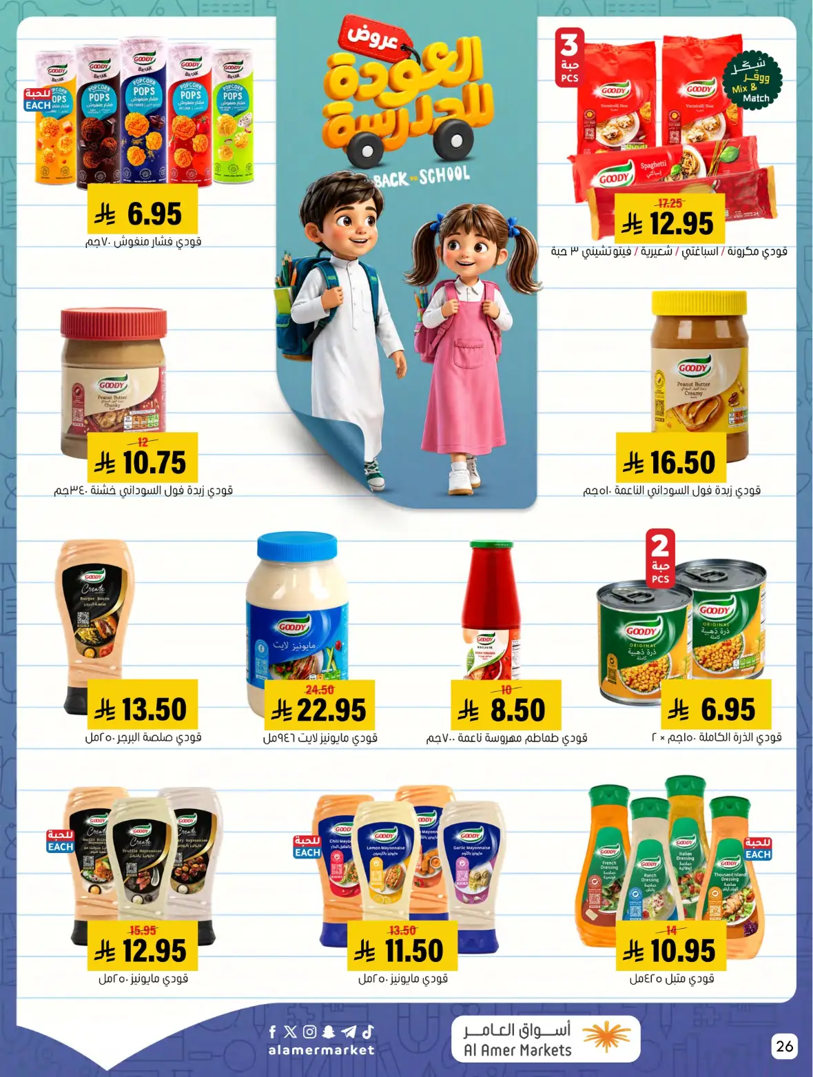 Al Amer Markets Offers Today | Back to School Deals page 26
