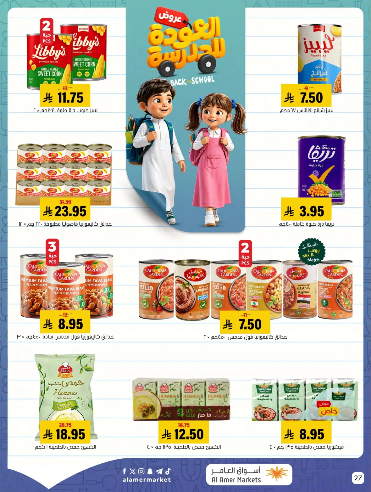 Al Amer Markets Offers Today | Back to School Deals page 27