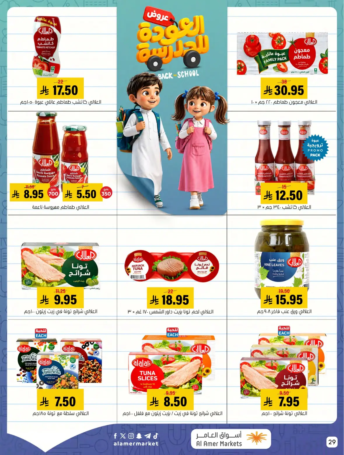Al Amer Markets Offers Today | Back to School Deals page 29