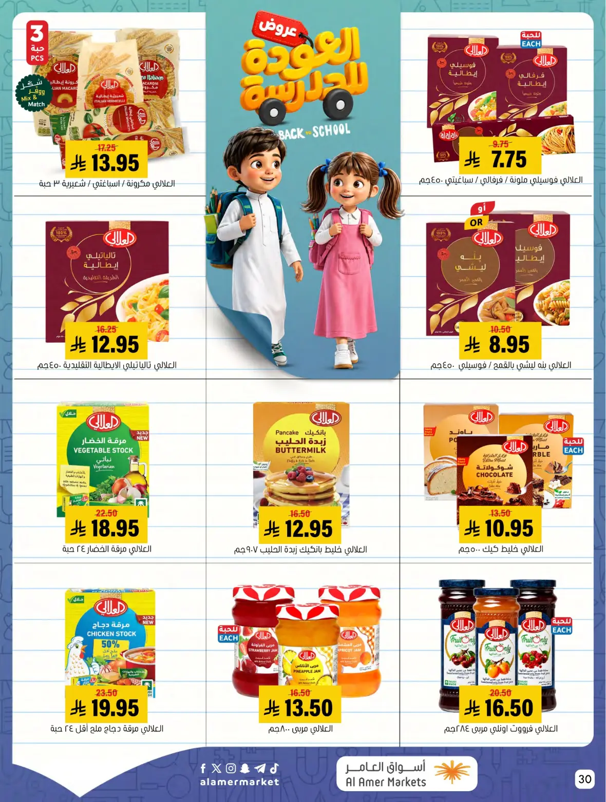 Al Amer Markets Offers Today | Back to School Deals page 30