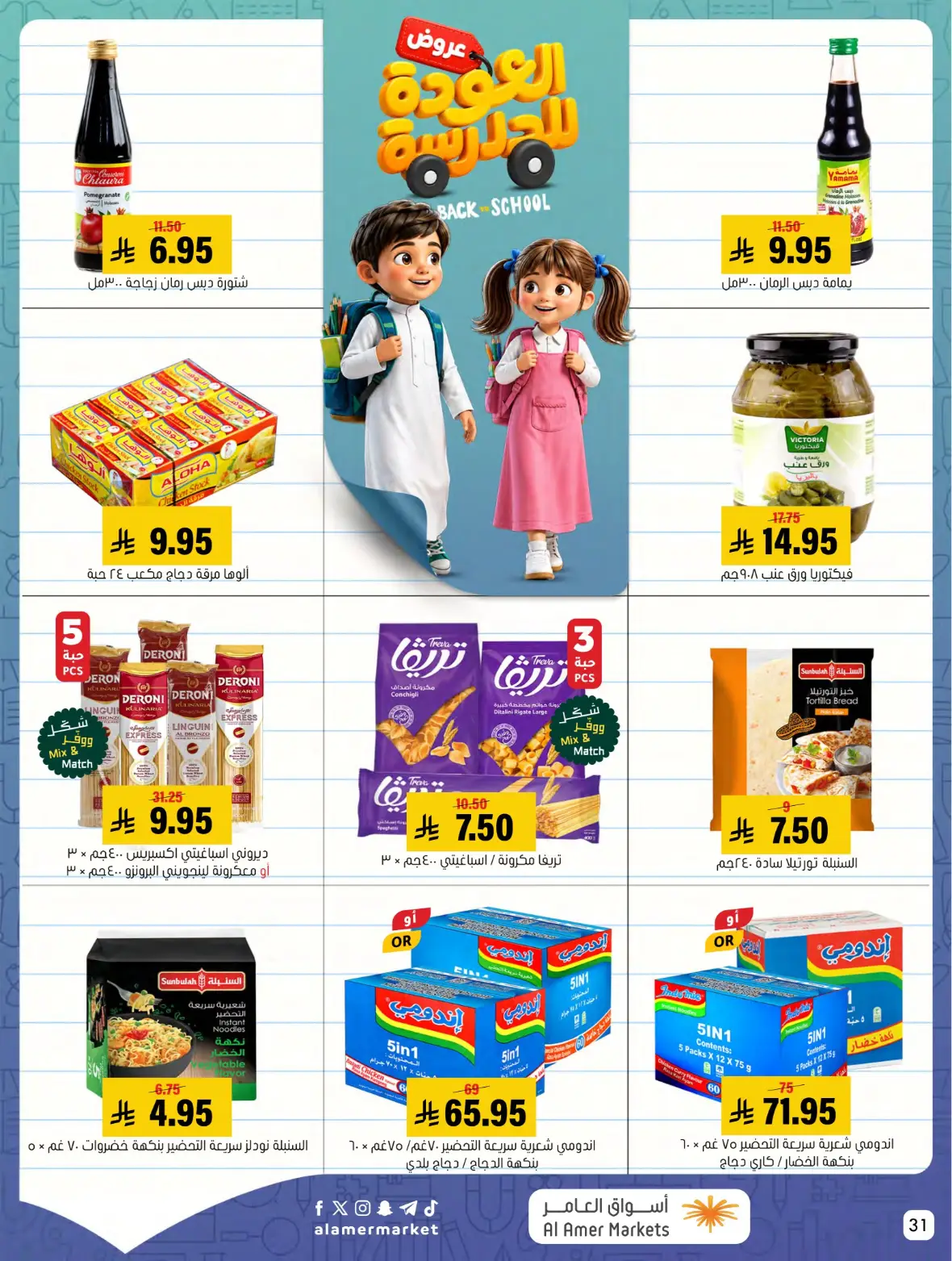 Al Amer Markets Offers Today | Back to School Deals page 31