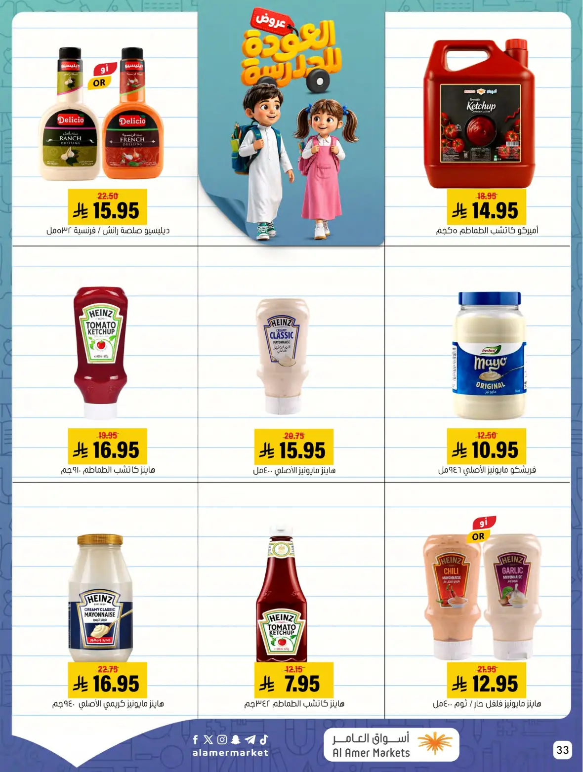 Al Amer Markets Offers Today | Back to School Deals page 33