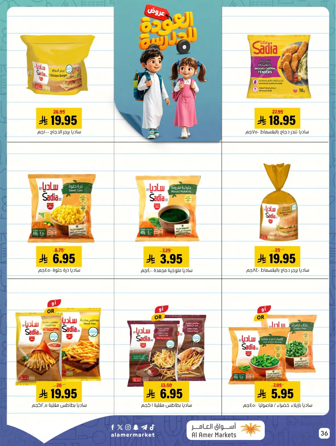 Al Amer Markets Offers Today | Back to School Deals page 36