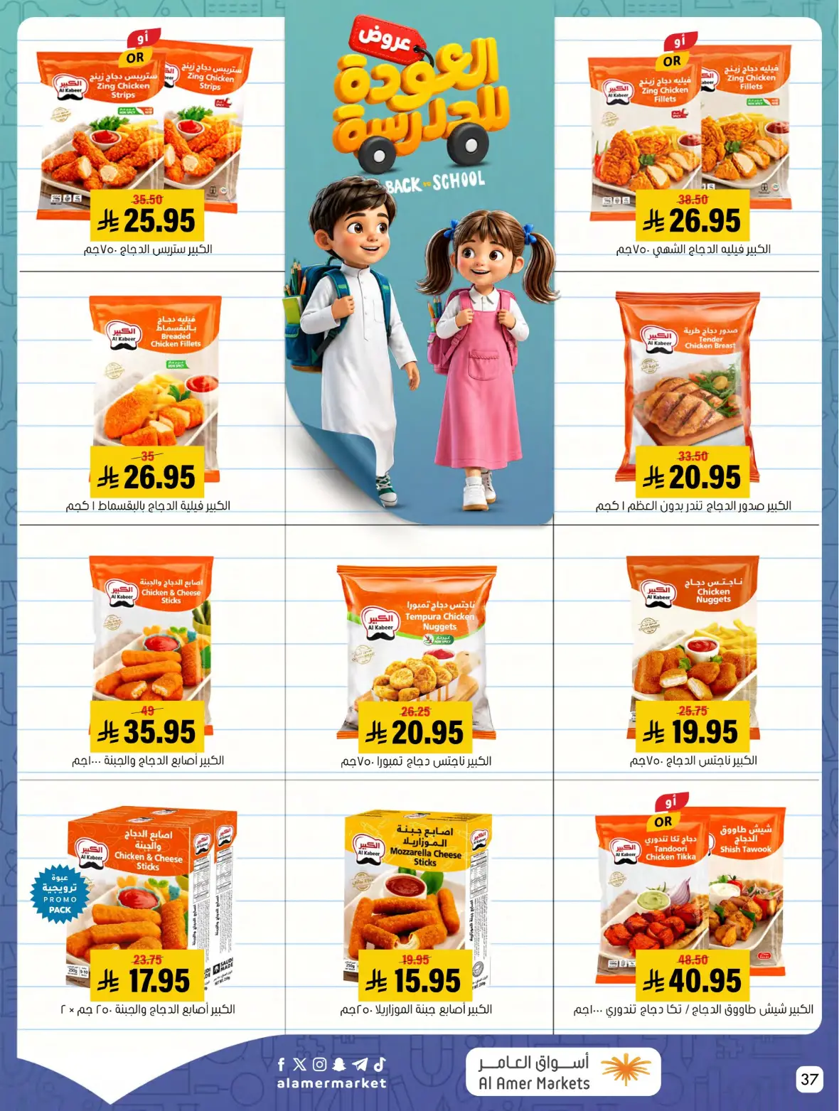Al Amer Markets Offers Today | Back to School Deals page 37