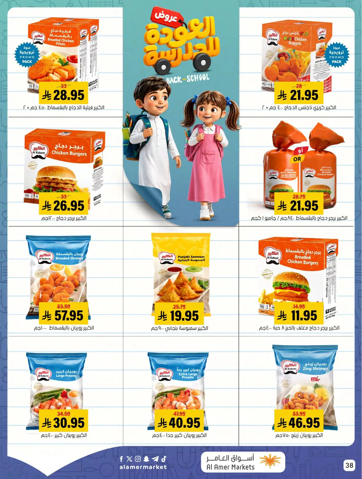 Al Amer Markets Offers Today | Back to School Deals page 38