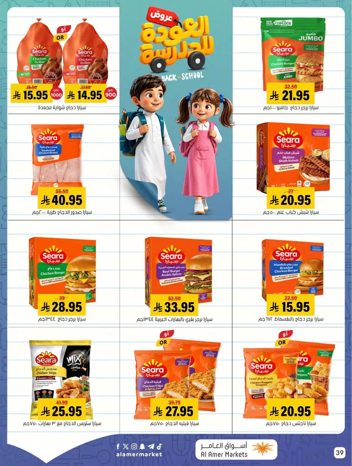 Al Amer Markets Offers Today | Back to School Deals page 39