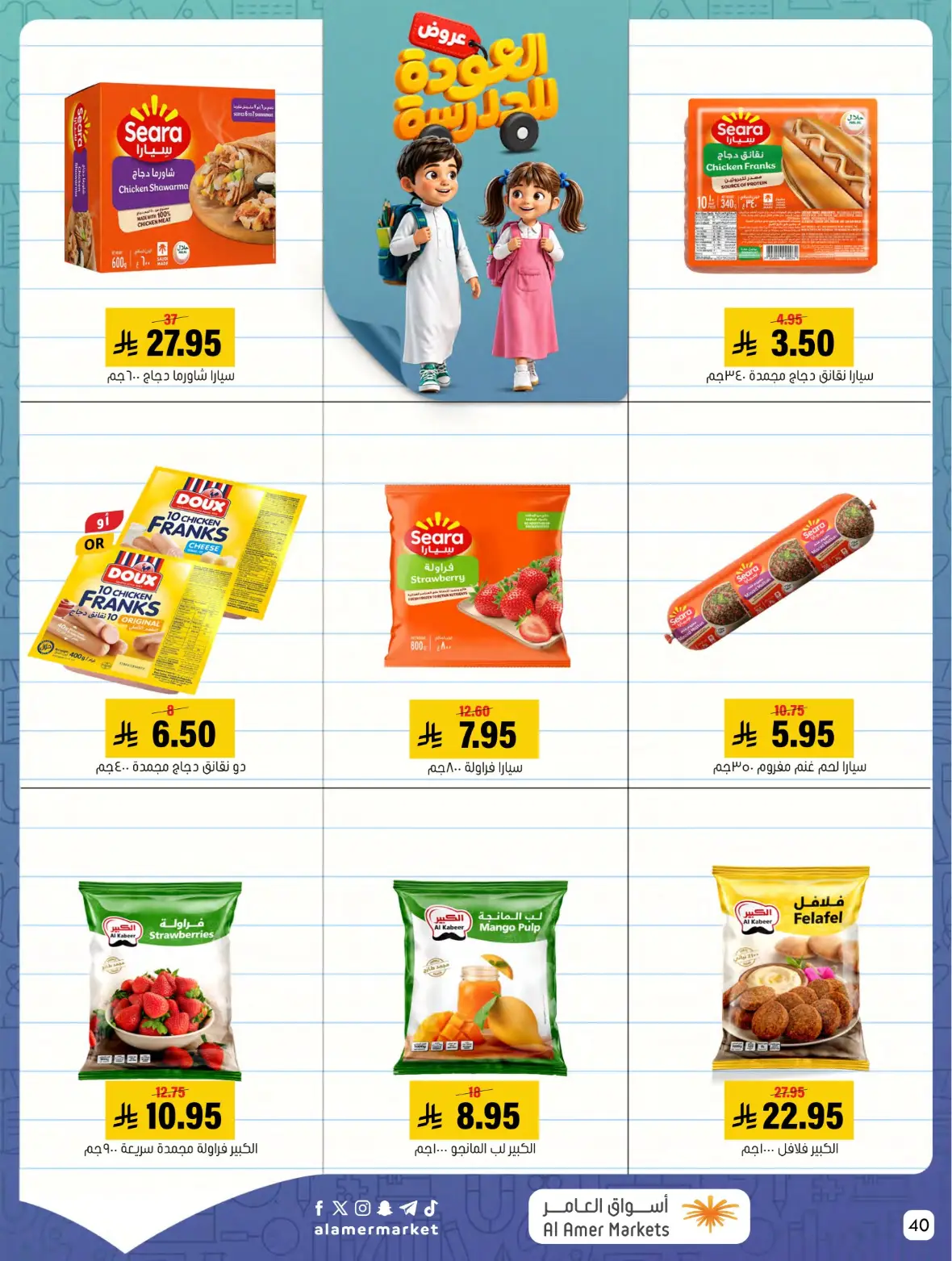 Al Amer Markets Offers Today | Back to School Deals page 40