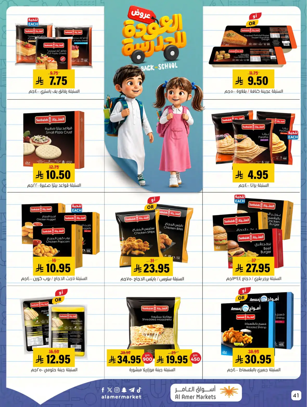 Al Amer Markets Offers Today | Back to School Deals page 41