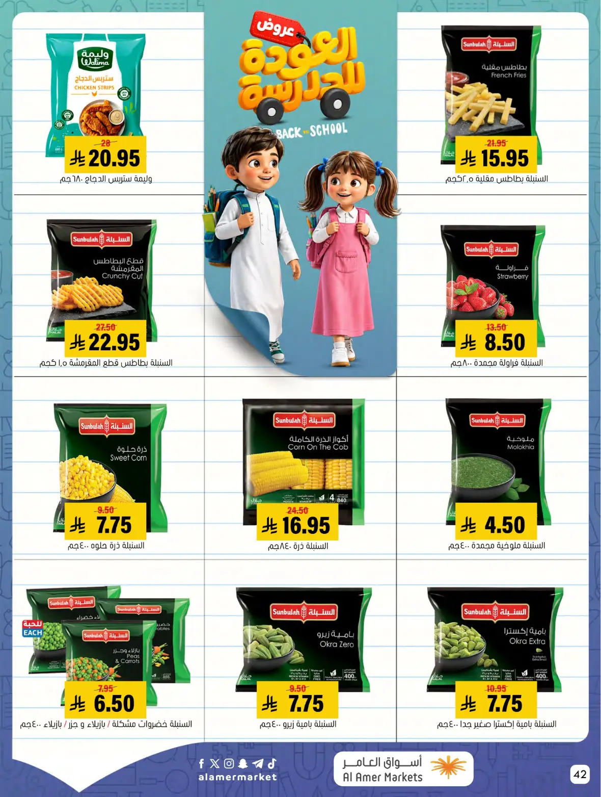 Al Amer Markets Offers Today | Back to School Deals page 42
