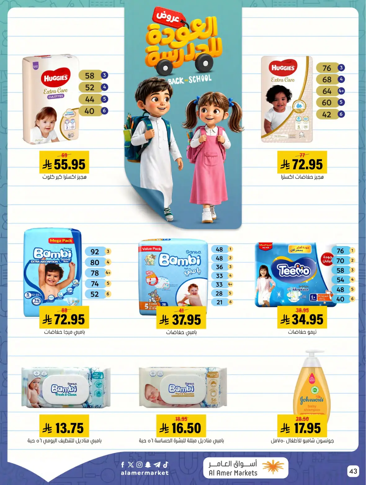 Al Amer Markets Offers Today | Back to School Deals page 43