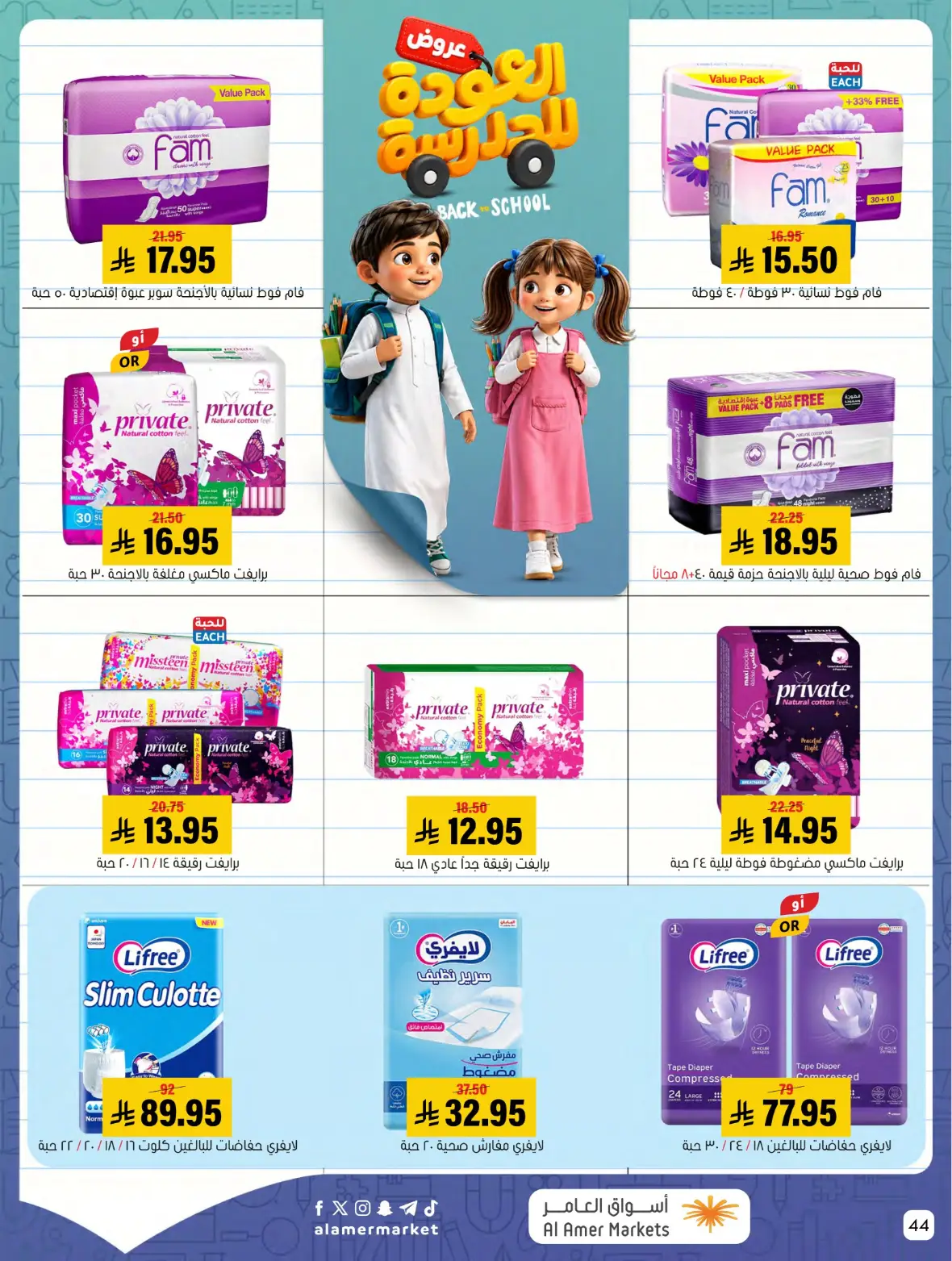 Al Amer Markets Offers Today | Back to School Deals page 44