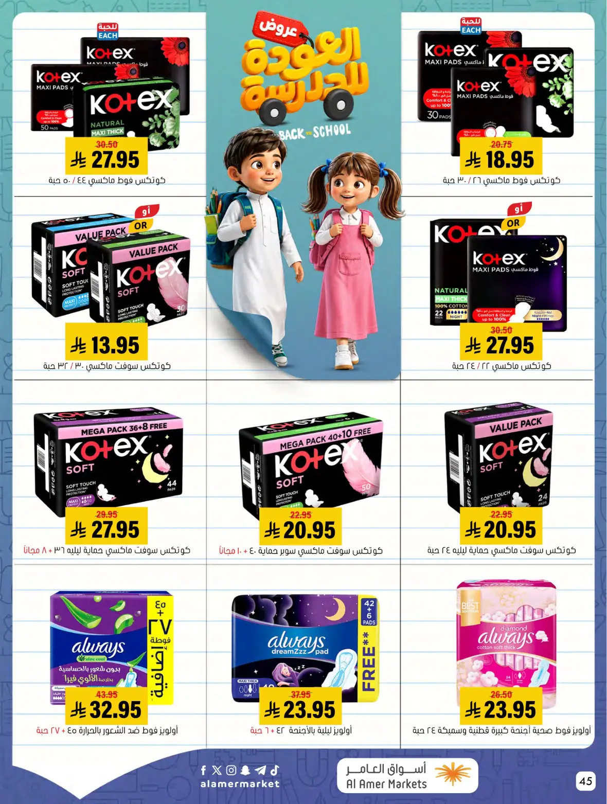 Al Amer Markets Offers Today | Back to School Deals page 45